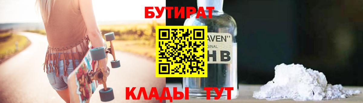 Зеленогорск  БУТИРАТ бутандиол  Вход с VPN 