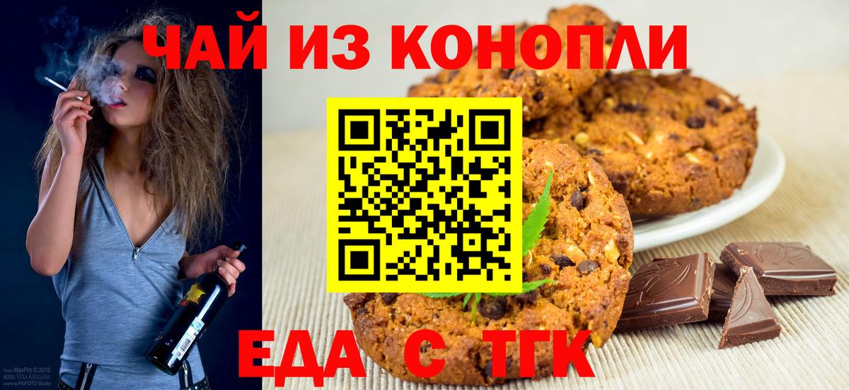 Еда ТГК конопля Зеленогорск
