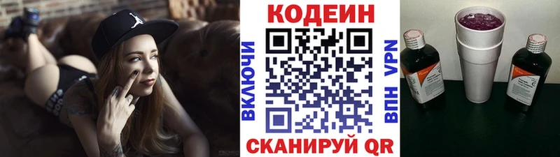 Кодеиновый сироп Lean Purple Drank  Зеленогорск 