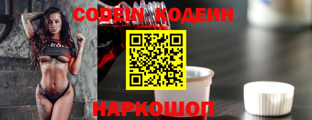 Кодеин напиток Lean (лин)  Вход с VPN  Зеленогорск  Кодеиновый сироп Lean напиток Lean (лин) 