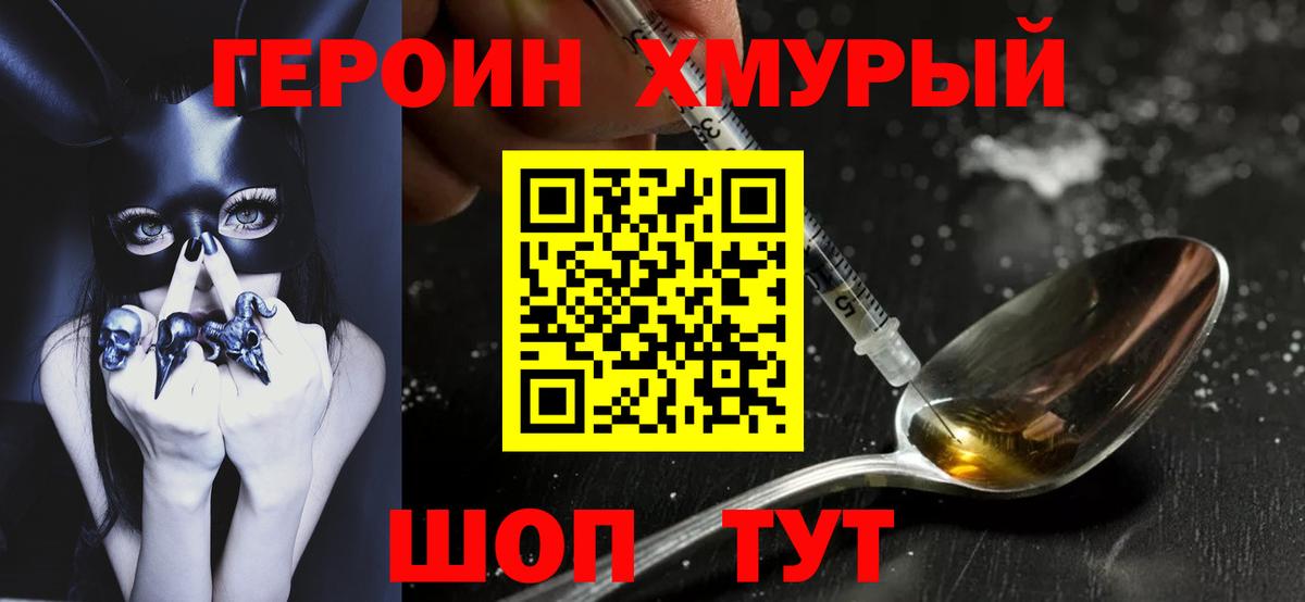 ГЕРОИН белый  Вход с VPN  Зеленогорск 