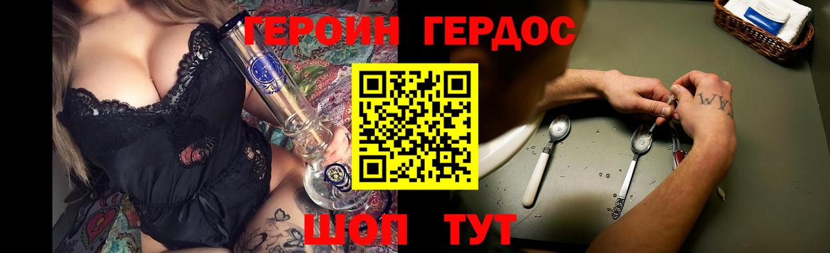Героин хмурый Зеленогорск