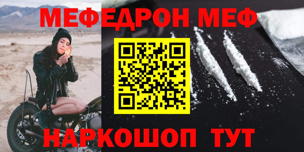 МЯУ-МЯУ кристаллы  МЕФ VHQ  Вход с VPN  Меф  Зеленогорск 
