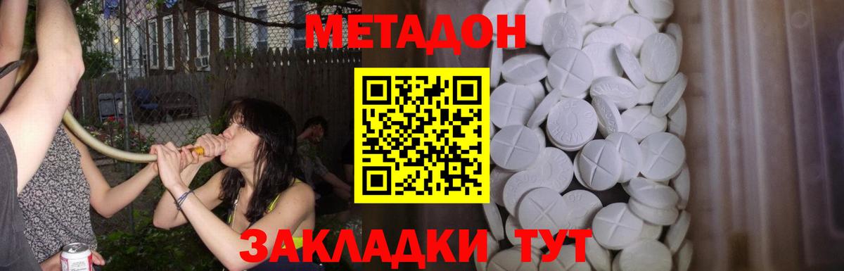 Зеленогорск  МЕТАДОН кристалл  Вход с VPN  МЕТАДОН VHQ 